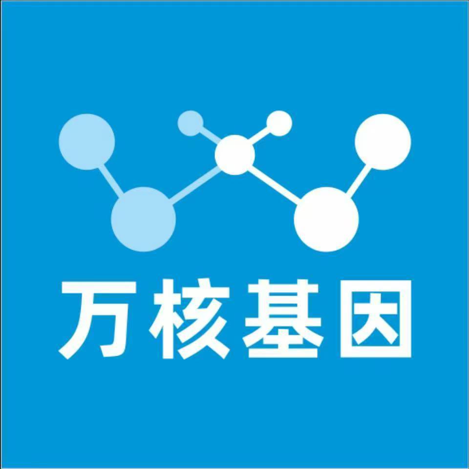 武威天祝万核医学基因检测咨询服务点
